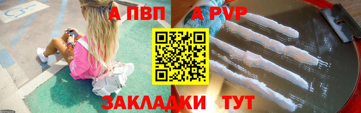 Alfa_PVP  A-PVP Соль  Альфа ПВП СК КРИС  Вход с VPN  Волоколамск  Alpha PVP мука 