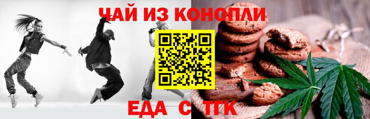 Волоколамск  Печенье с ТГК конопля  Вход с VPN 