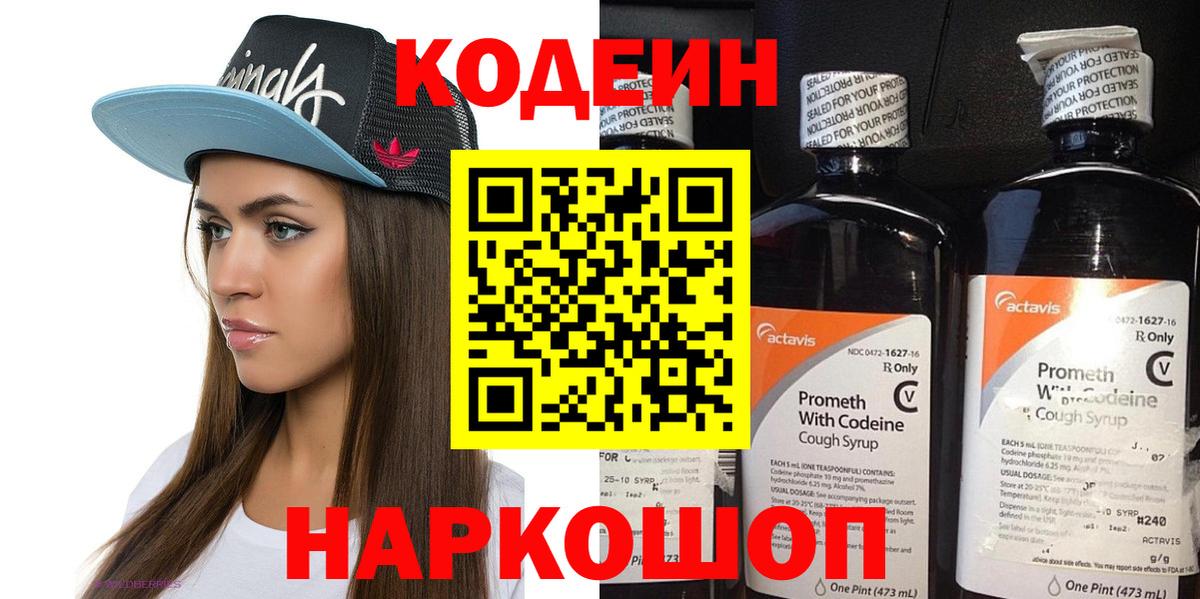 Codein Purple Drank Волоколамск