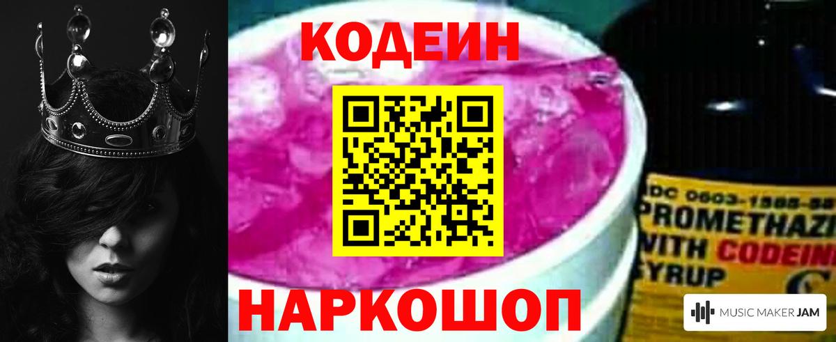 Codein напиток Lean (лин)  Вход с VPN  Codein Purple Drank  Волоколамск 
