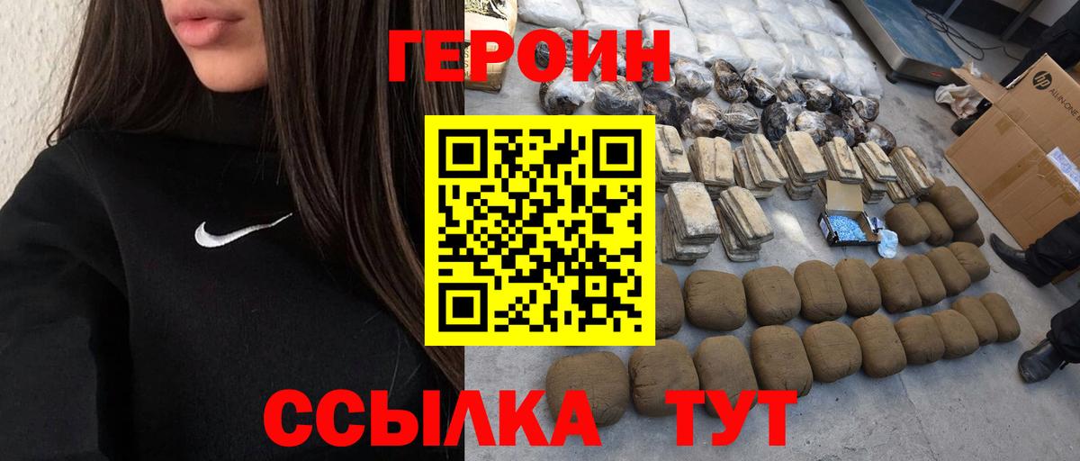 Героин герыч Волоколамск