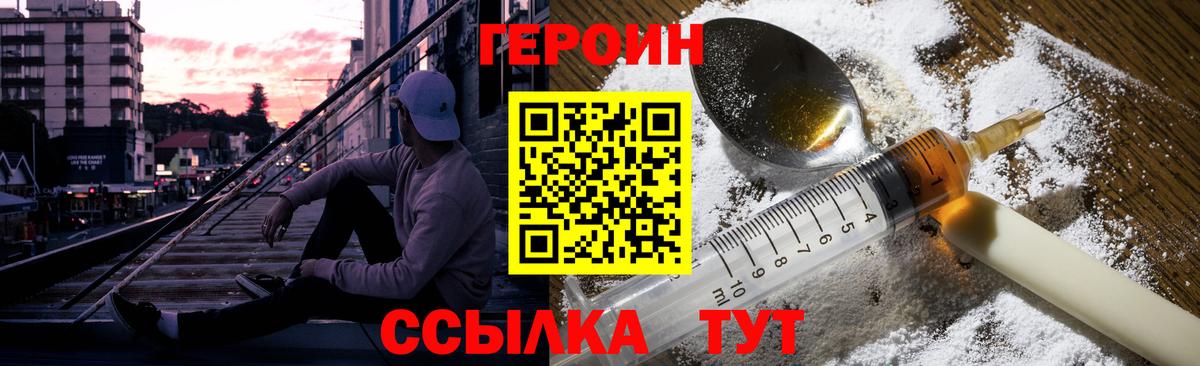 Волоколамск  ГЕРОИН хмурый  Вход с VPN 