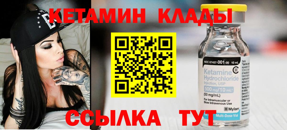 КЕТАМИН VHQ Волоколамск