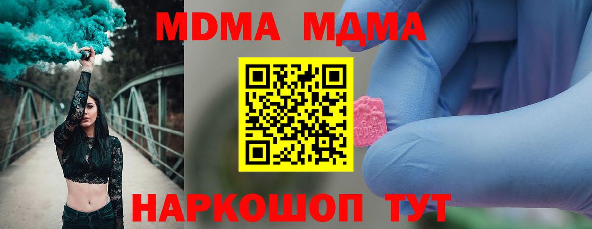 MDMA кристаллы Волоколамск