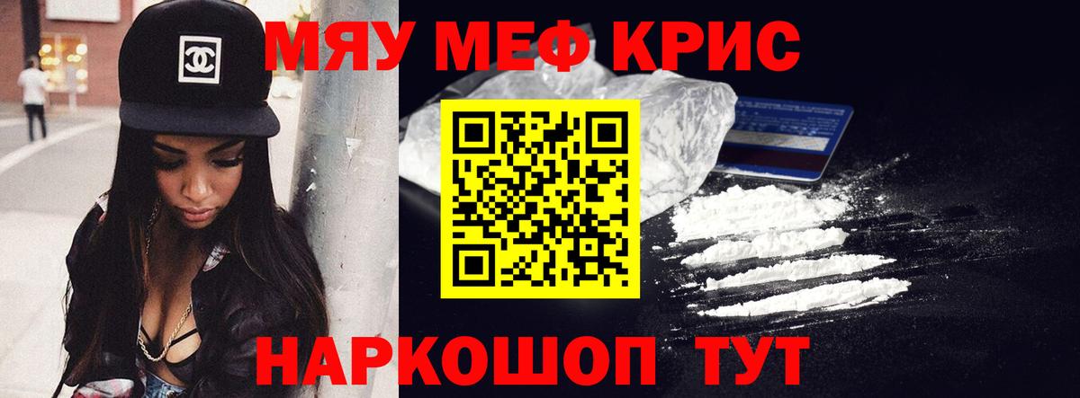 закладка  Меф мука  МЕФ мяу мяу  Вход с VPN  Волоколамск  МЯУ-МЯУ 