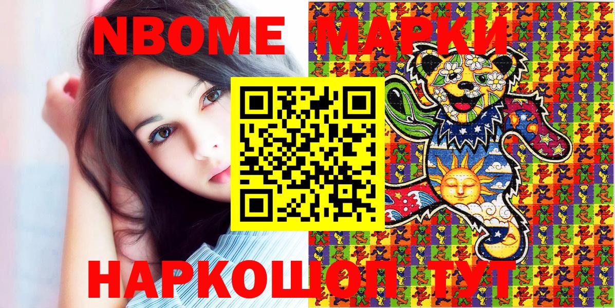 купить наркотик  Марки N-bome 1,5мг  Вход с VPN  Волоколамск 