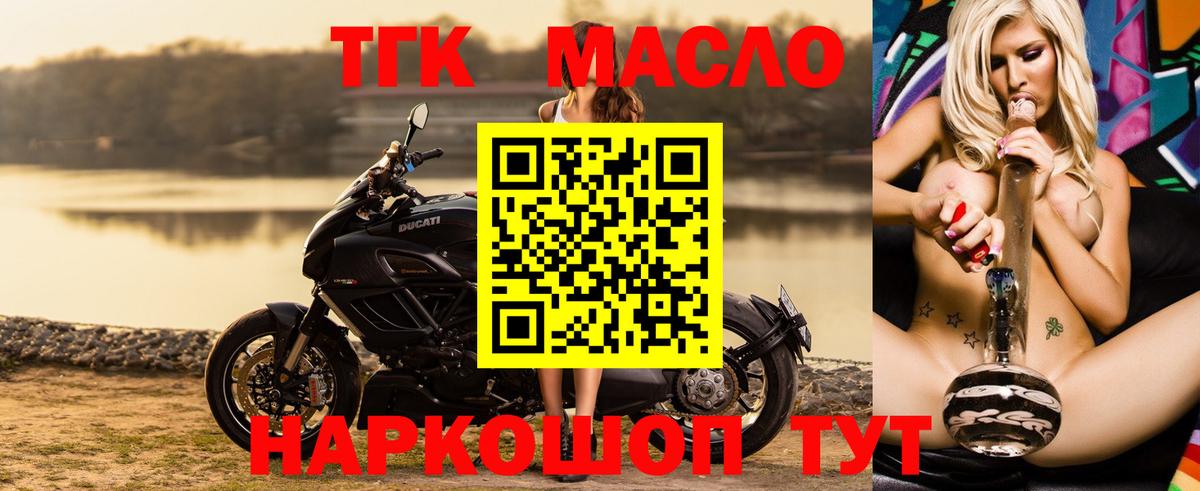 Дистиллят ТГК гашишное масло Волоколамск